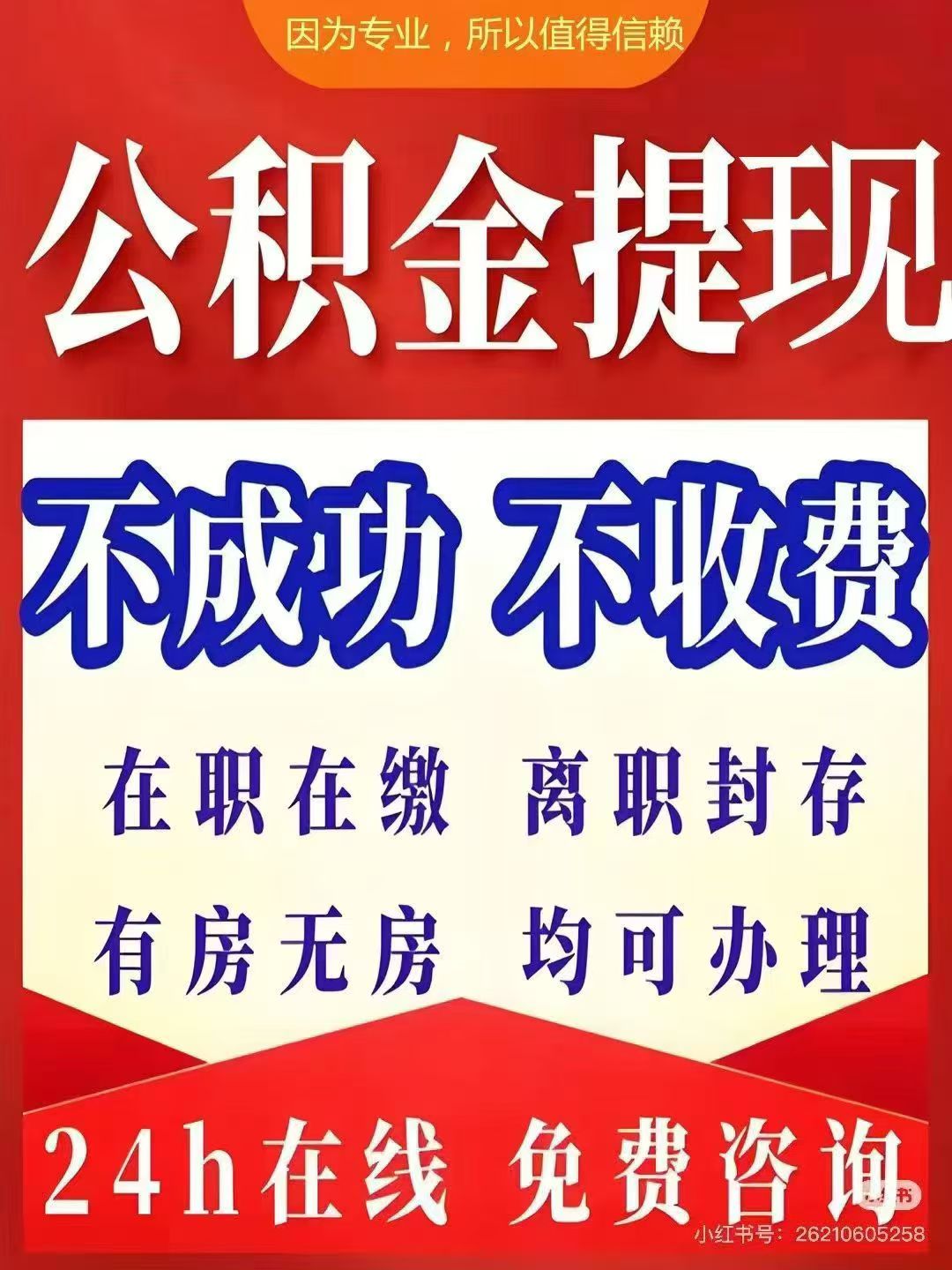 铁岭大额公积金提取代办_专业合规_全程代办快速到账