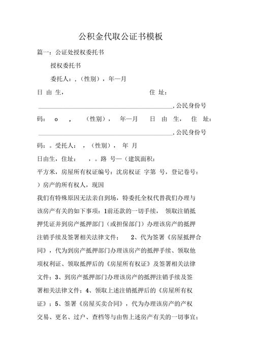 公积金提取公证要求