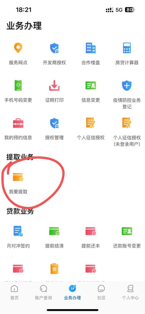 公积金提取线上流程