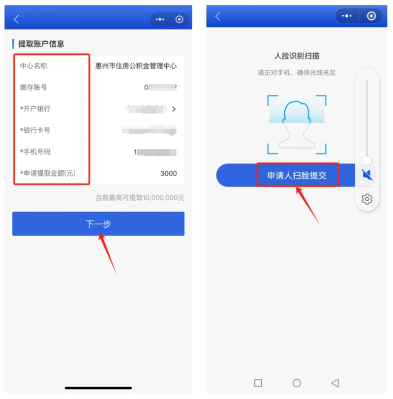 公积金提取线上流程