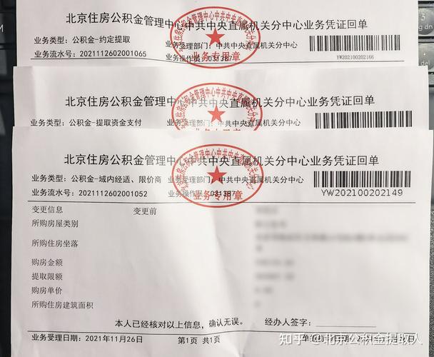 公积金提取需要哪些材料